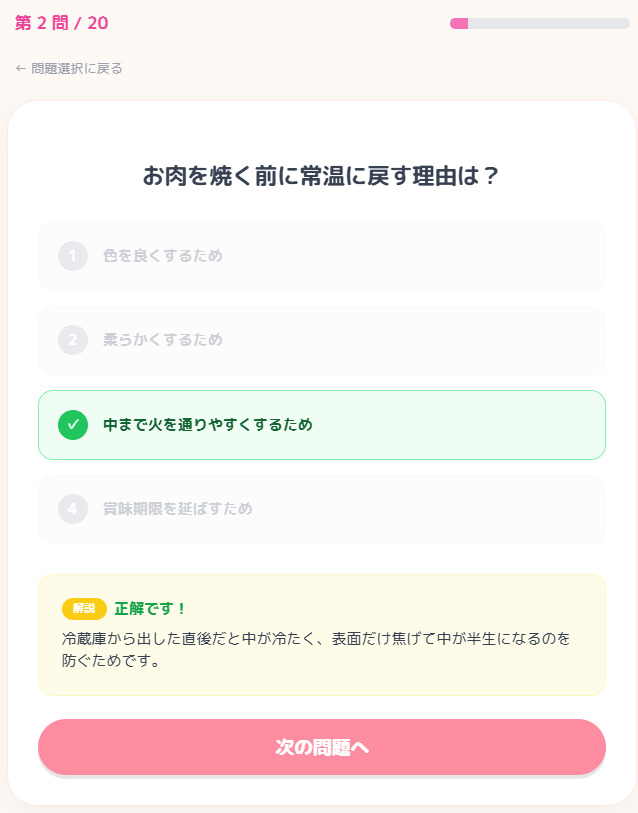 生活力クイズのプレイ画面2